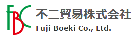不二貿易株式会社 | Fuji Boeki Co., Ltd.